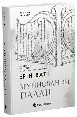 Книга Зруйнований палац. Книга 3