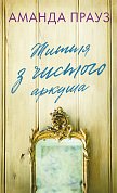 Книга Життя з чистого аркуша