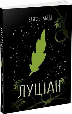 Книга Луціан