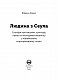 Людина з Сеула. Спогади про машини, культуру, кризу та несподівані веселощі у корейському корпоративному гіганті - image Людина з Сеула. Спогади про машини, культуру, кризу та несподівані веселощі у корейському корпоративному гіганті
