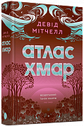 Книга Атлас хмар
