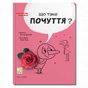 Книга Що таке почуття?