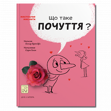Книга Що таке почуття?