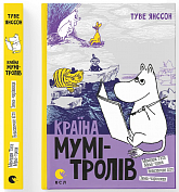 Книга Країна Мумі-тролів. Книга 2