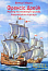 Френсіс Дрейк. Життя та неймовірні пригоди королівського корсара