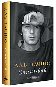Книга Сонні-Бой