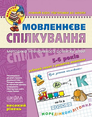 Книга Мовленнєве спілкування. Високий рівень