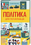 Політика для початківців