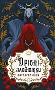 Книга Дрібні злодюжки. Книга 1: Дрібні злодюжки
