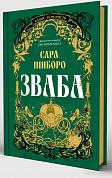 Книга Зваба