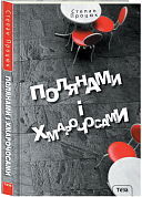 Книга Полянами та хмарочосами