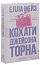 Кохати Джейсона Торна