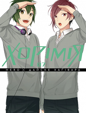 Книга Хорімія, Том 7