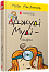 Джуді Муді – лікарка, книга 5