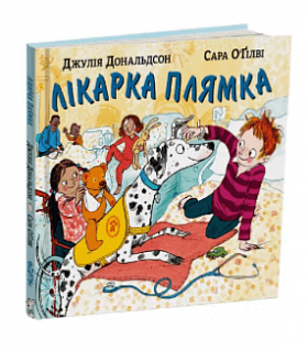 Книга Лікарка Плямка