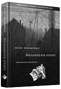 Книга Меланхолія опору