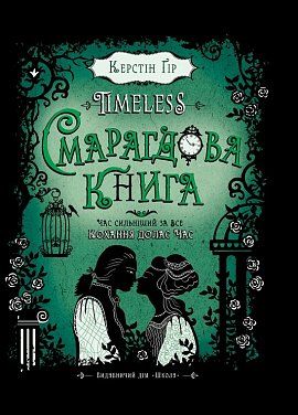 Книга Смарагдова книга