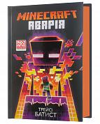 Книга MINECRAFT. Аварія