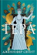 Книга Гера