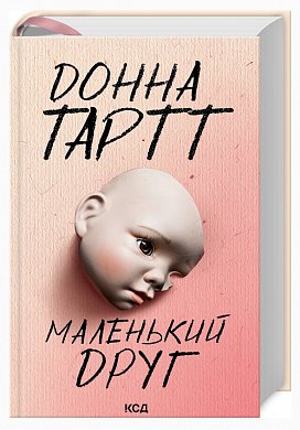 Книга Маленький друг