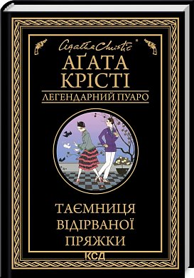 Книга Таємниця відірваної пряжки