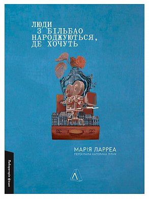 Книга Люди з Більбао народжуються, де хочуть