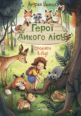 Книга Герої дикого лісу. Кролики в біді