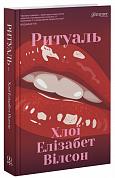 Книга Ритуаль