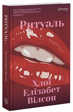 Книга Ритуаль