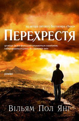 Книга Перехрестя