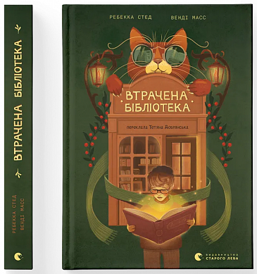 Книга Втрачена бібліотека