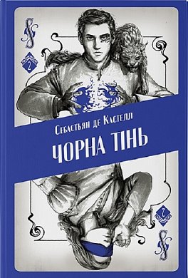 Книга Чорна тінь