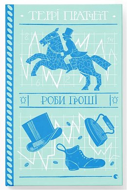 Книга Роби гроші