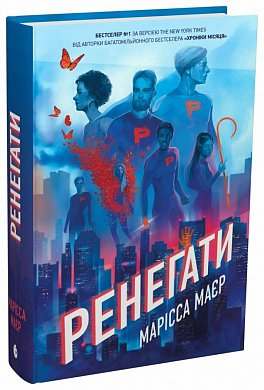 Книга Ренегати