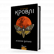 Книга Місячна дитина