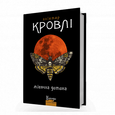 Книга Місячна дитина