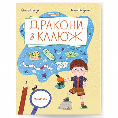 Книга Дракони з калюж