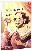Книга Сонети