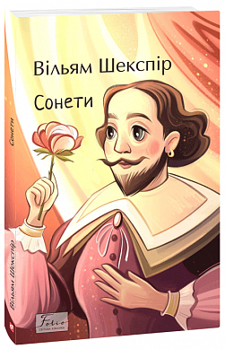 Книга Сонети