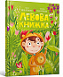 Левова книжка