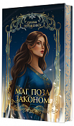 Книга Маг поза законом