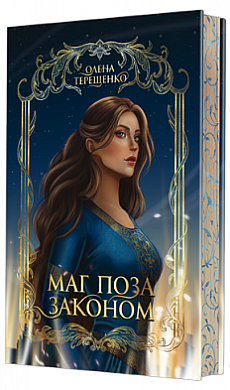 Книга Маг поза законом