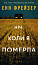 Олівія Веллс. Книга 1: Ніч, коли я померла