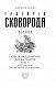 Кільце. Повна академічна збірка творів. Том ІІ - image Кільце. Повна академічна збірка творів. Том ІІ