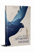 Книга Дружина шевця