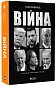 Війна