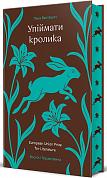 Книга Упіймати кролика