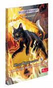 Книга Коти-вояки. Манґа 8. Шлях Круколапа. Порушений спокій