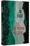 Книга Те, що вони несли