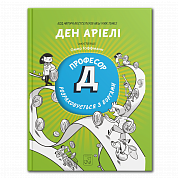 Книга Професор Д розраховується з боргами